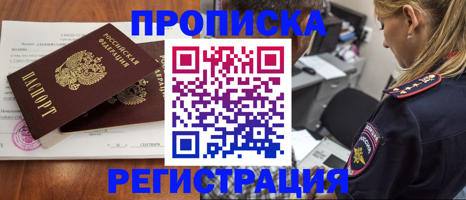 прописка паспорт в Струнино
